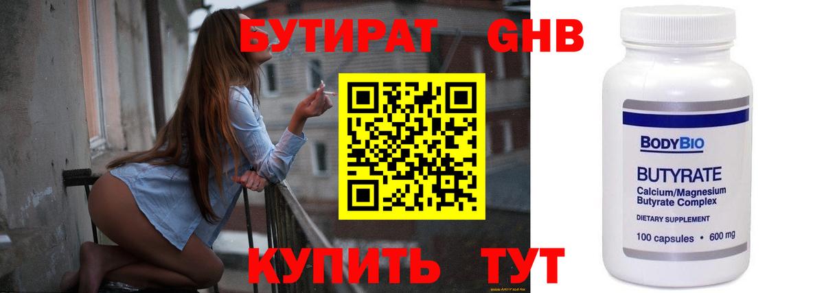 БУТИРАТ  Вход с VPN  Усинск  БУТИРАТ 99% 