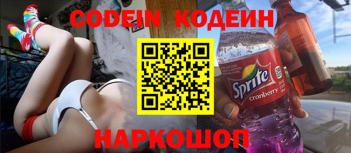 Кодеин напиток Lean (лин) Усинск