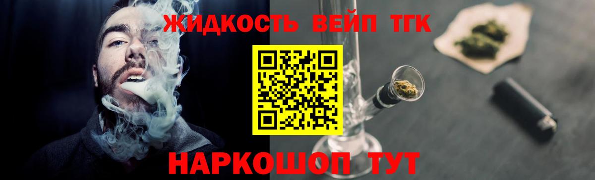 Усинск  ТГК вейп с тгк  Вход с VPN  ТГК гашишное масло 